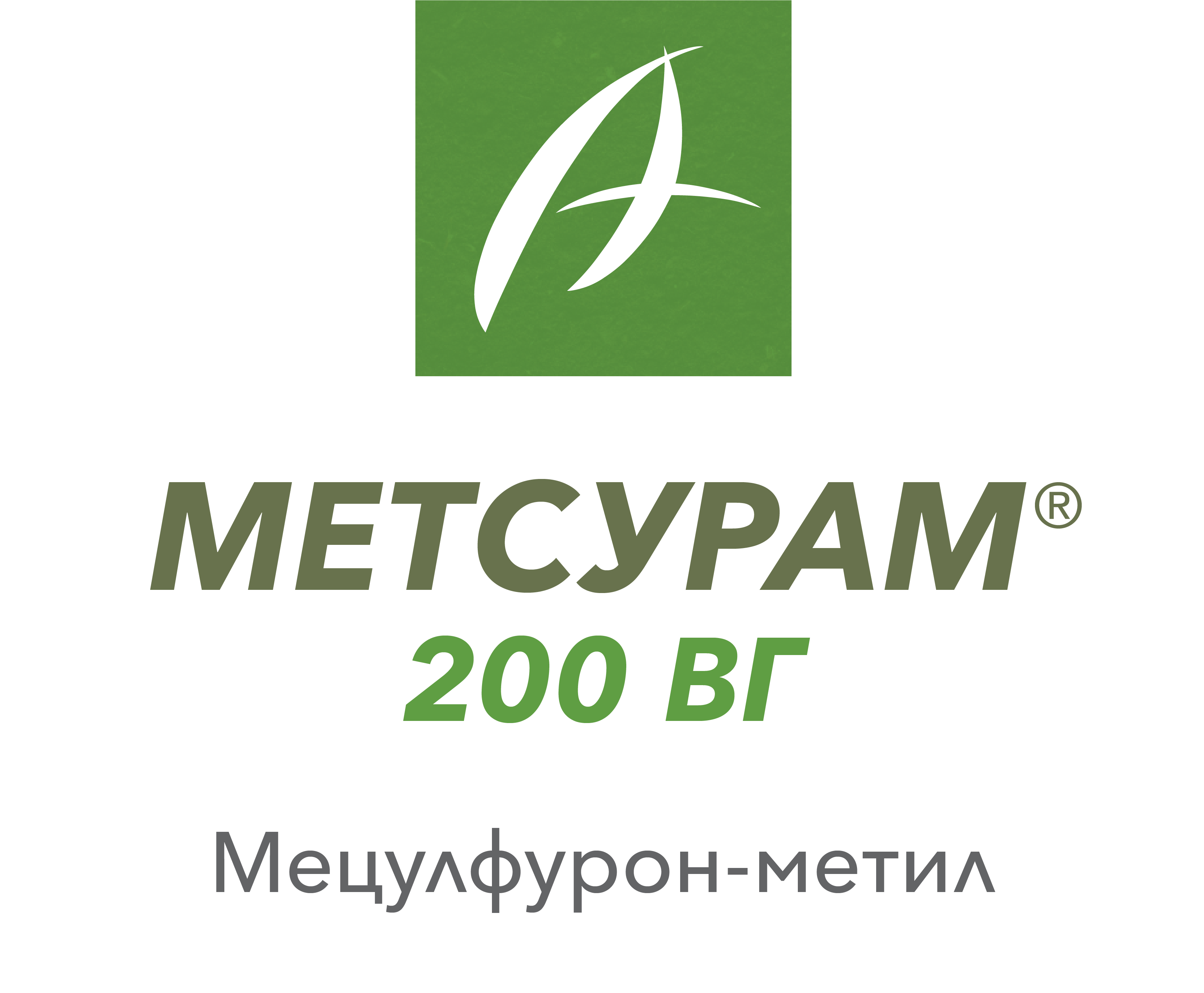 МЕТСУРАМ® 200 ВГ